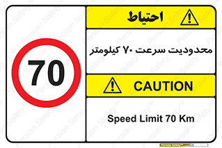 Speed , 70 , ممنوع , بیشتر از , بر ساعت , 