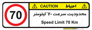 Speed , 70 , ممنوع , بیشتر از , بر ساعت , 