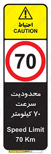 Speed , 70 , ممنوع , بیشتر از , بر ساعت , 