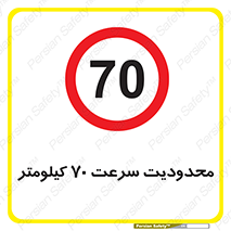 Speed , 70 , ممنوع , بیشتر از , بر ساعت , 