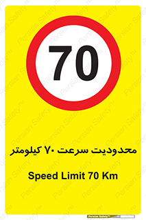 Speed , 70 , ممنوع , بیشتر از , بر ساعت , 