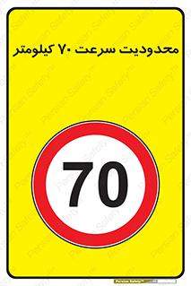 Speed , 70 , ممنوع , بیشتر از , بر ساعت , 