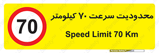 Speed , 70 , ممنوع , بیشتر از , بر ساعت , 