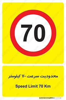 Speed , 70 , ممنوع , بیشتر از , بر ساعت , 