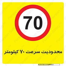 Speed , 70 , ممنوع , بیشتر از , بر ساعت , 