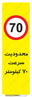 Speed , 70 , ممنوع , بیشتر از , بر ساعت , 