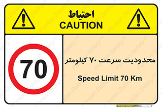 Speed , 70 , ممنوع , بیشتر از , بر ساعت , 