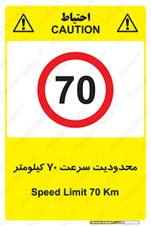 Speed , 70 , ممنوع , بیشتر از , بر ساعت , 