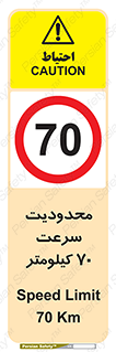 Speed , 70 , ممنوع , بیشتر از , بر ساعت , 