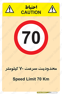 Speed , 70 , ممنوع , بیشتر از , بر ساعت , 