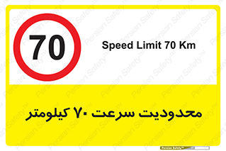 Speed , 70 , ممنوع , بیشتر از , بر ساعت , 