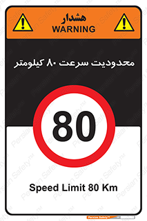 Speed , 80 , ممنوع , بیشتر از , بر ساعت , 