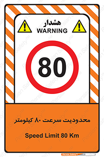 Speed , 80 , ممنوع , بیشتر از , بر ساعت , 