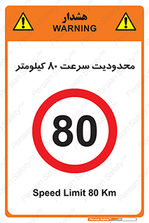 Speed , 80 , ممنوع , بیشتر از , بر ساعت , 