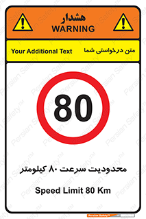 Speed , 80 , ممنوع , بیشتر از , بر ساعت , 