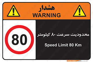 Speed , 80 , ممنوع , بیشتر از , بر ساعت , 