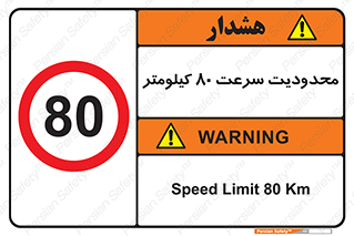 Speed , 80 , ممنوع , بیشتر از , بر ساعت , 