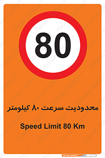 Speed , 80 , ممنوع , بیشتر از , بر ساعت , 