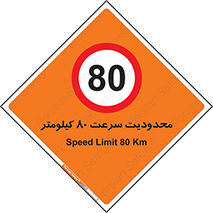Speed , 80 , ممنوع , بیشتر از , بر ساعت , 