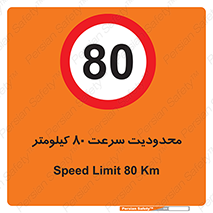 Speed , 80 , ممنوع , بیشتر از , بر ساعت , 