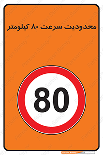 Speed , 80 , ممنوع , بیشتر از , بر ساعت , 