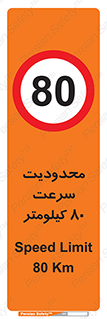 Speed , 80 , ممنوع , بیشتر از , بر ساعت , 