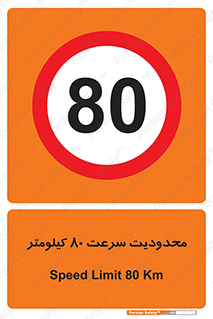 Speed , 80 , ممنوع , بیشتر از , بر ساعت , 