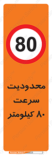 Speed , 80 , ممنوع , بیشتر از , بر ساعت , 