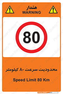 Speed , 80 , ممنوع , بیشتر از , بر ساعت , 