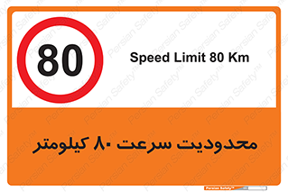 Speed , 80 , ممنوع , بیشتر از , بر ساعت , 