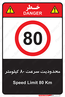 Speed , 80 , ممنوع , بیشتر از , بر ساعت , 