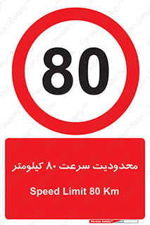 Speed , 80 , ممنوع , بیشتر از , بر ساعت , 