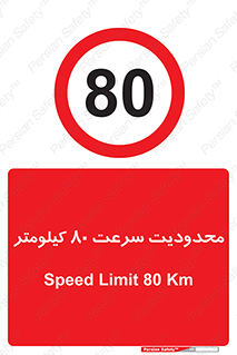 Speed , 80 , ممنوع , بیشتر از , بر ساعت , 