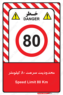Speed , 80 , ممنوع , بیشتر از , بر ساعت , 