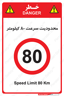 Speed , 80 , ممنوع , بیشتر از , بر ساعت , 