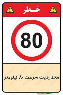 Speed , 80 , ممنوع , بیشتر از , بر ساعت , 