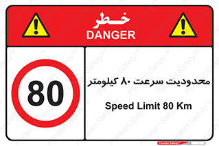 Speed , 80 , ممنوع , بیشتر از , بر ساعت , 