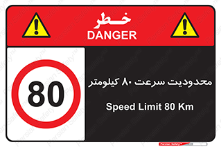 Speed , 80 , ممنوع , بیشتر از , بر ساعت , 