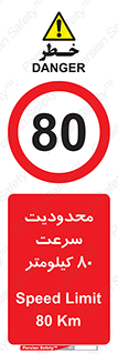 Speed , 80 , ممنوع , بیشتر از , بر ساعت , 