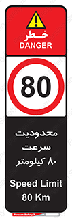 Speed , 80 , ممنوع , بیشتر از , بر ساعت , 