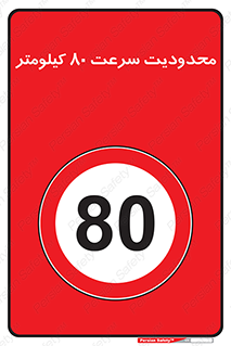 Speed , 80 , ممنوع , بیشتر از , بر ساعت , 