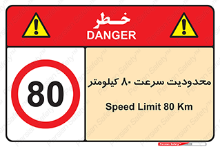 Speed , 80 , ممنوع , بیشتر از , بر ساعت , 