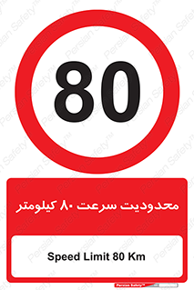 Speed , 80 , ممنوع , بیشتر از , بر ساعت , 