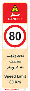 Speed , 80 , ممنوع , بیشتر از , بر ساعت , 