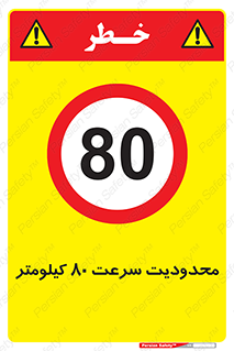 Speed , 80 , ممنوع , بیشتر از , بر ساعت , 