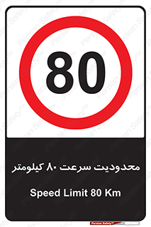 Speed , 80 , ممنوع , بیشتر از , بر ساعت , 