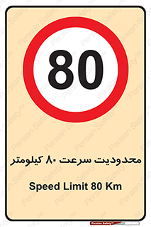 Speed , 80 , ممنوع , بیشتر از , بر ساعت , 