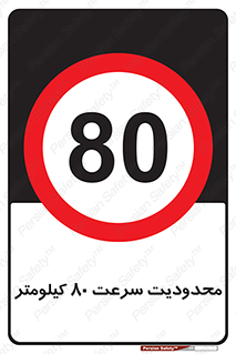Speed , 80 , ممنوع , بیشتر از , بر ساعت , 