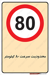 Speed , 80 , ممنوع , بیشتر از , بر ساعت , 