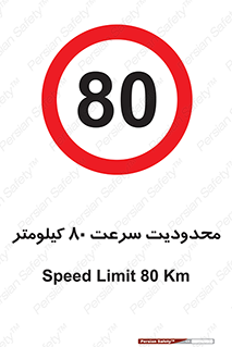 Speed , 80 , ممنوع , بیشتر از , بر ساعت , 